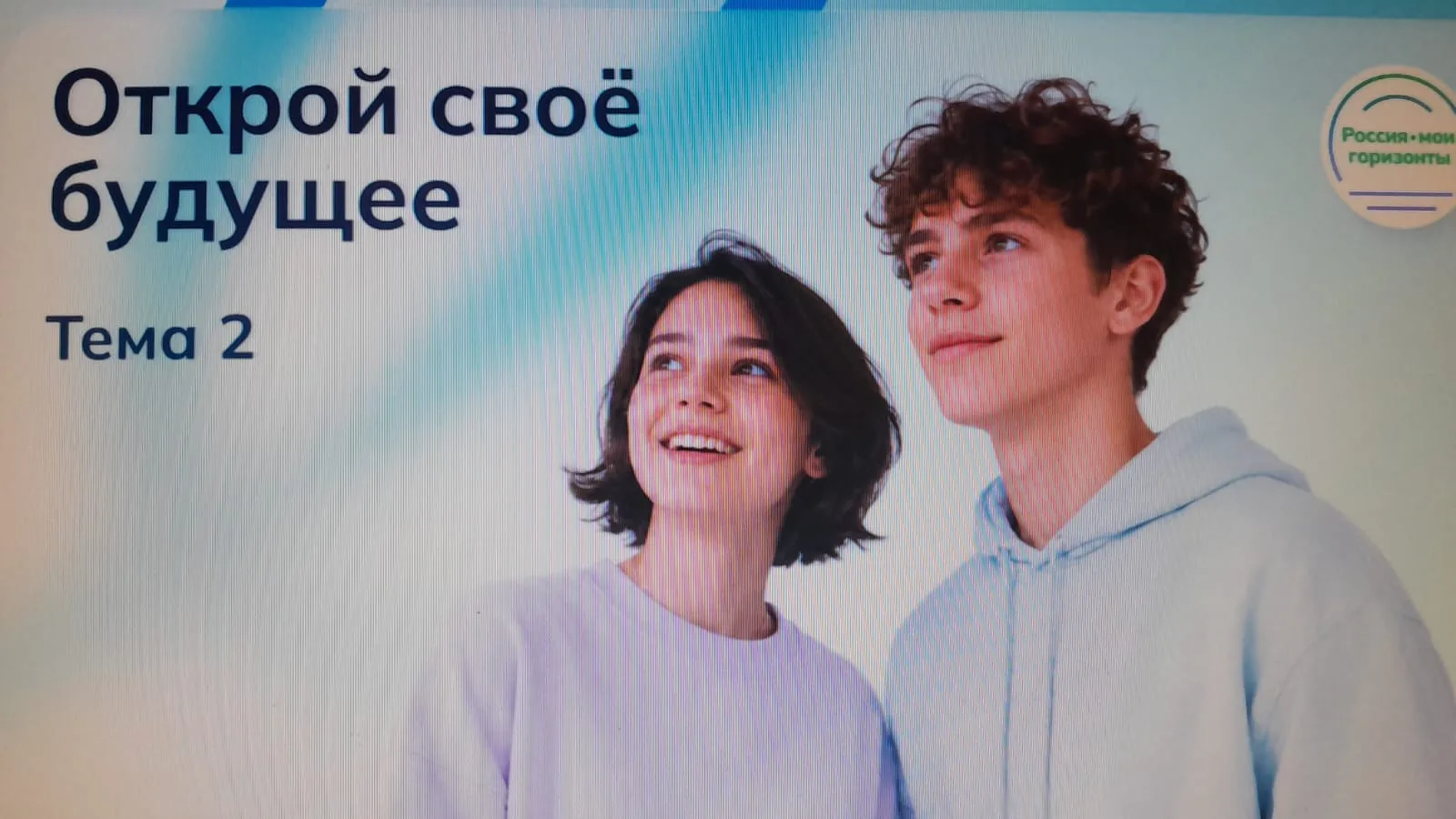 Сегодня в 10 «А» прошёл важный урок в рамках федерального курса «Россия — мои горизонты...