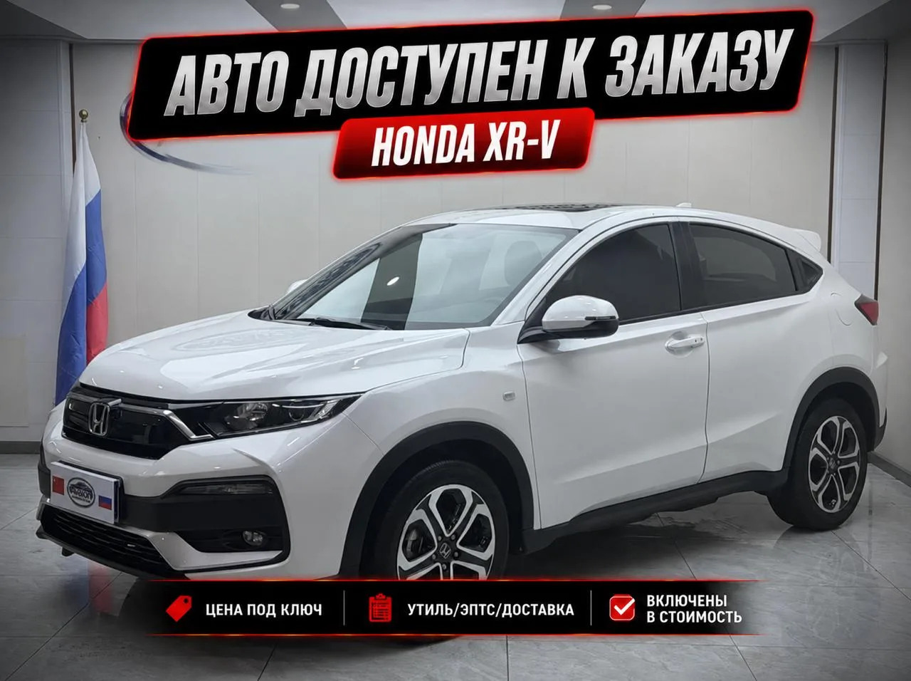 HONDA XR-V, 1.5L CVT OBSIDIAN — доступен к заказу из Китая! 🇨🇳
