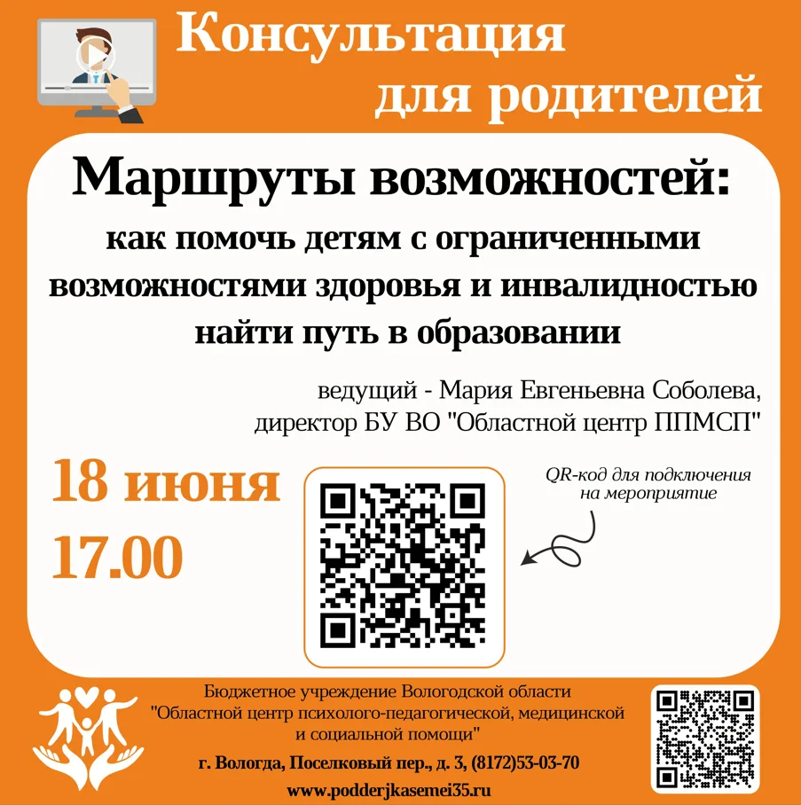👪СЕМЬЯ И ШКОЛА: КОНСУЛЬТАЦИЯ ДЛЯ РОДИТЕЛЕЙ