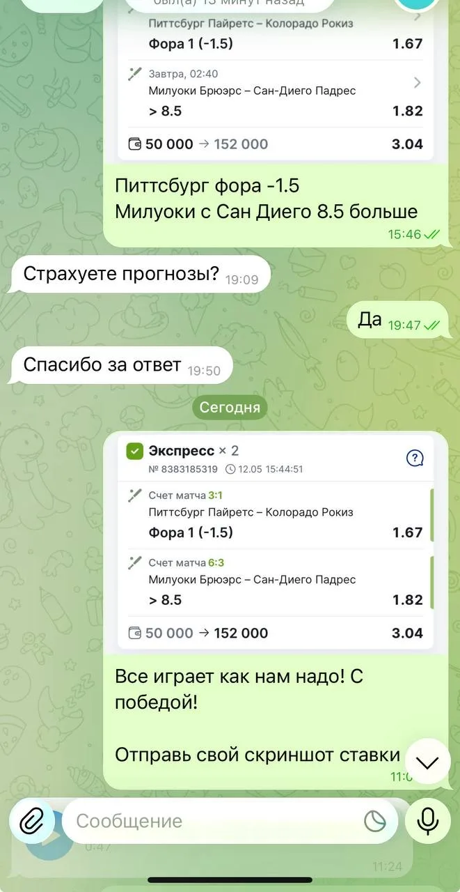 🔥 Уверенная победа по экспрессу МЛБ!  ✅✅✅✅✅✅✅✅✅✅  Фирменный экспресс по вчерашней линии заходит идеа