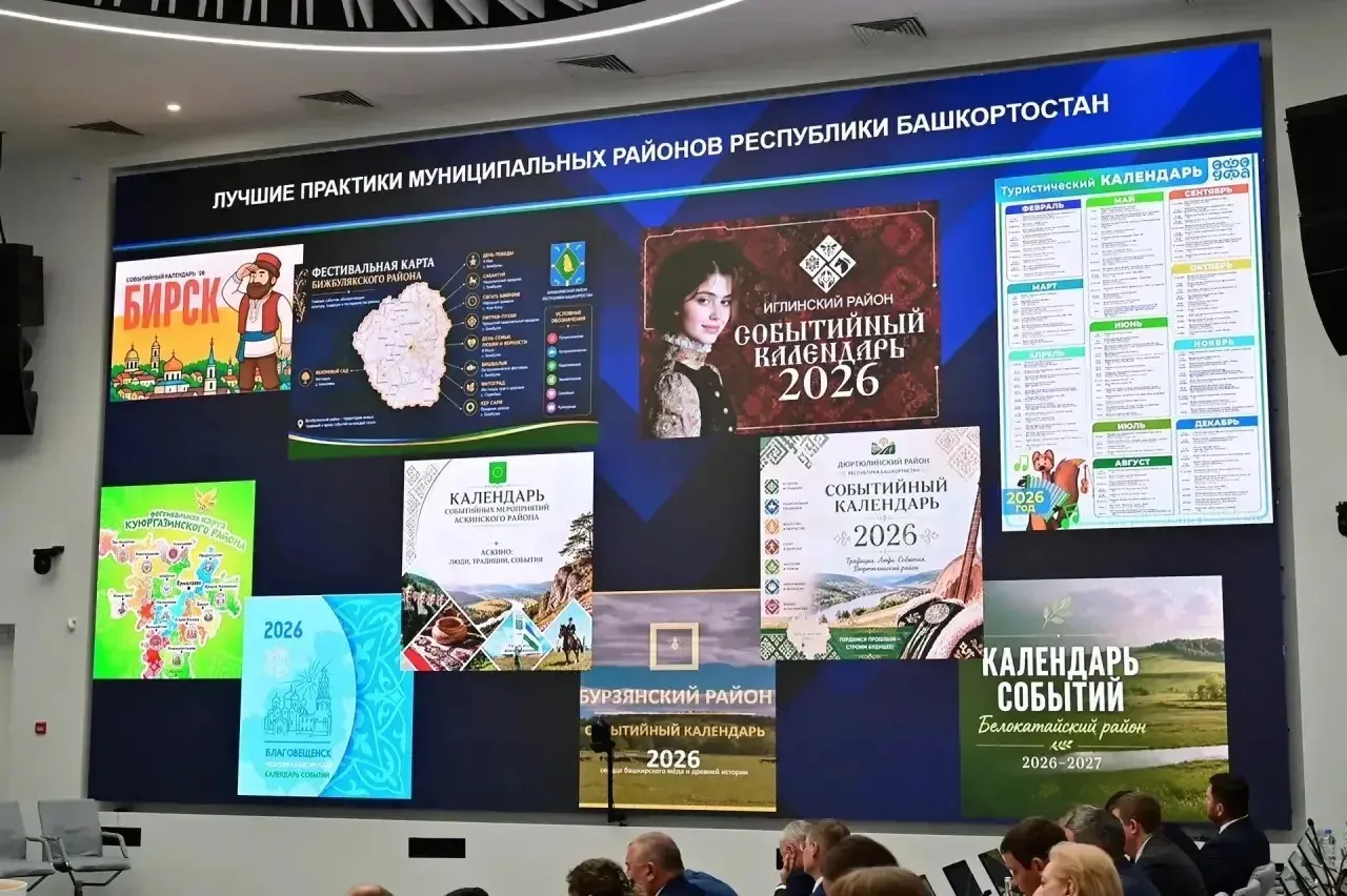 СОБЫТИЙНЫЙ ТУРИЗМ в Башкортостане.