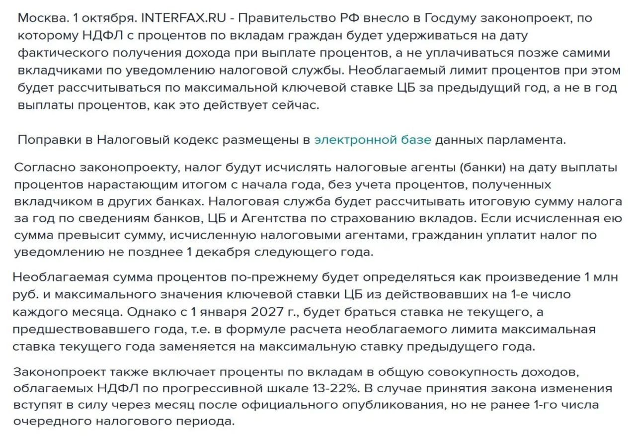 НДФЛ с доходов по вкладам предложено удерживать в момент получения процентов