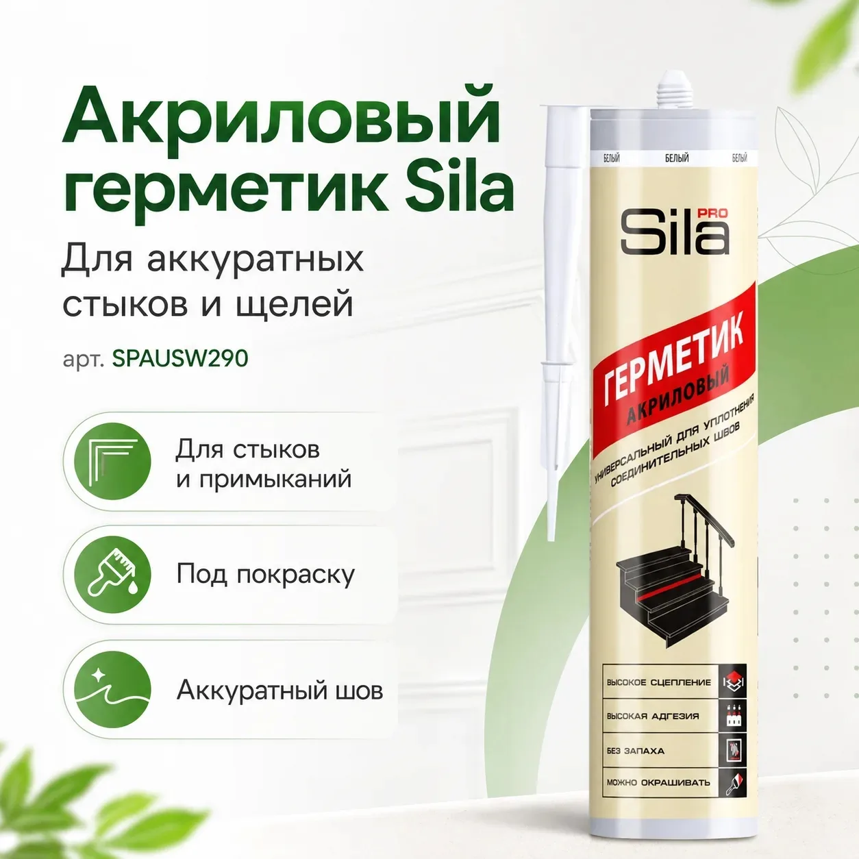 🔧 Щели, стыки и примыкания могут испортить даже аккуратный ремонт.

Особенно если нужно подготовить