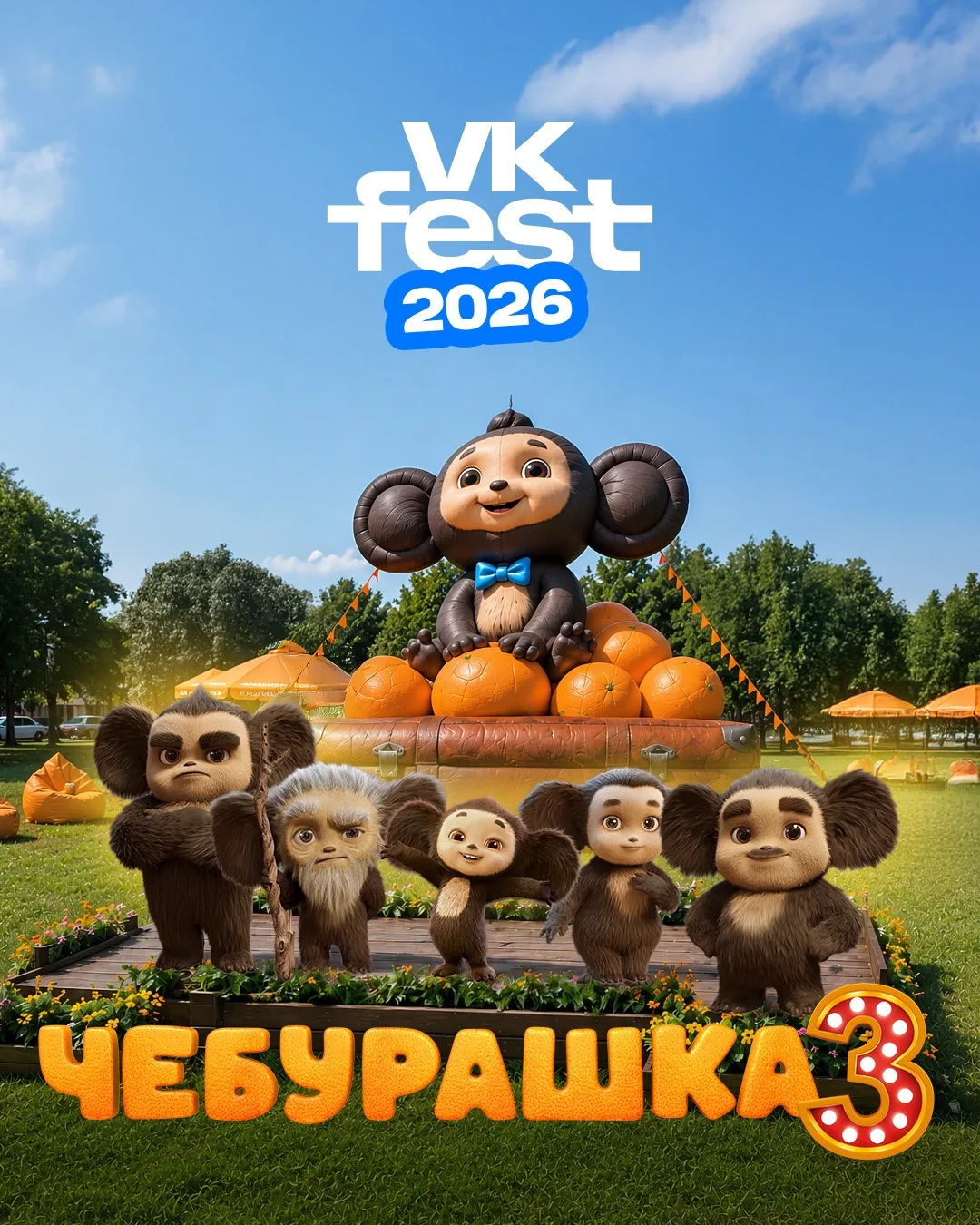 👋 Хорошие новости. Июль у меня насыщенный. Буду со своей семьёй на VK Fest 2026!

Добавляем в кален