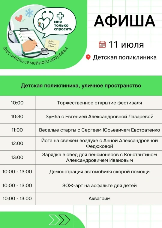 А вот и подробная афиша фестиваля семейного здоровья «МНЕ ТОЛЬКО СПРОСИТЬ». Листайте карусель👆

Сох