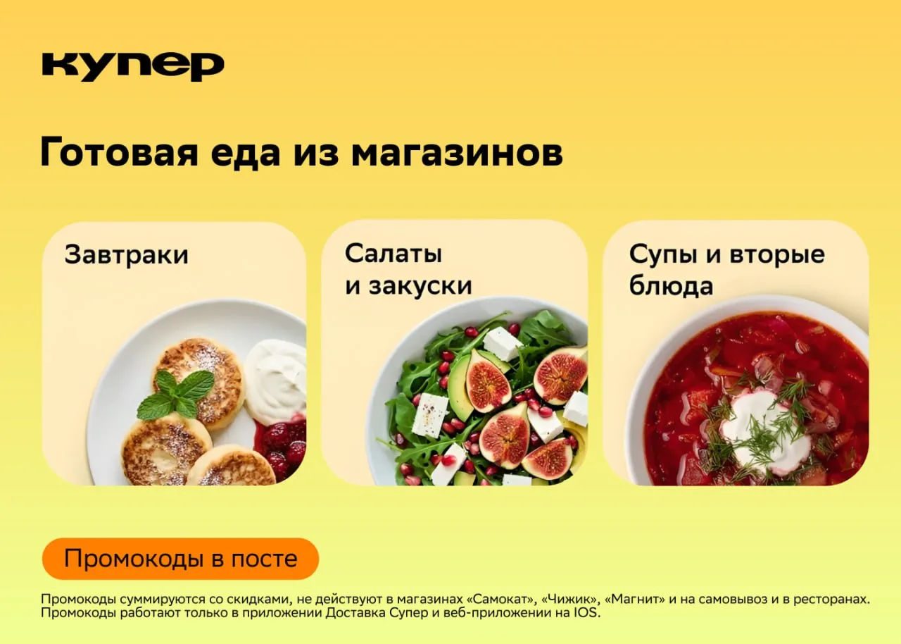 🍴 КУПЕР
