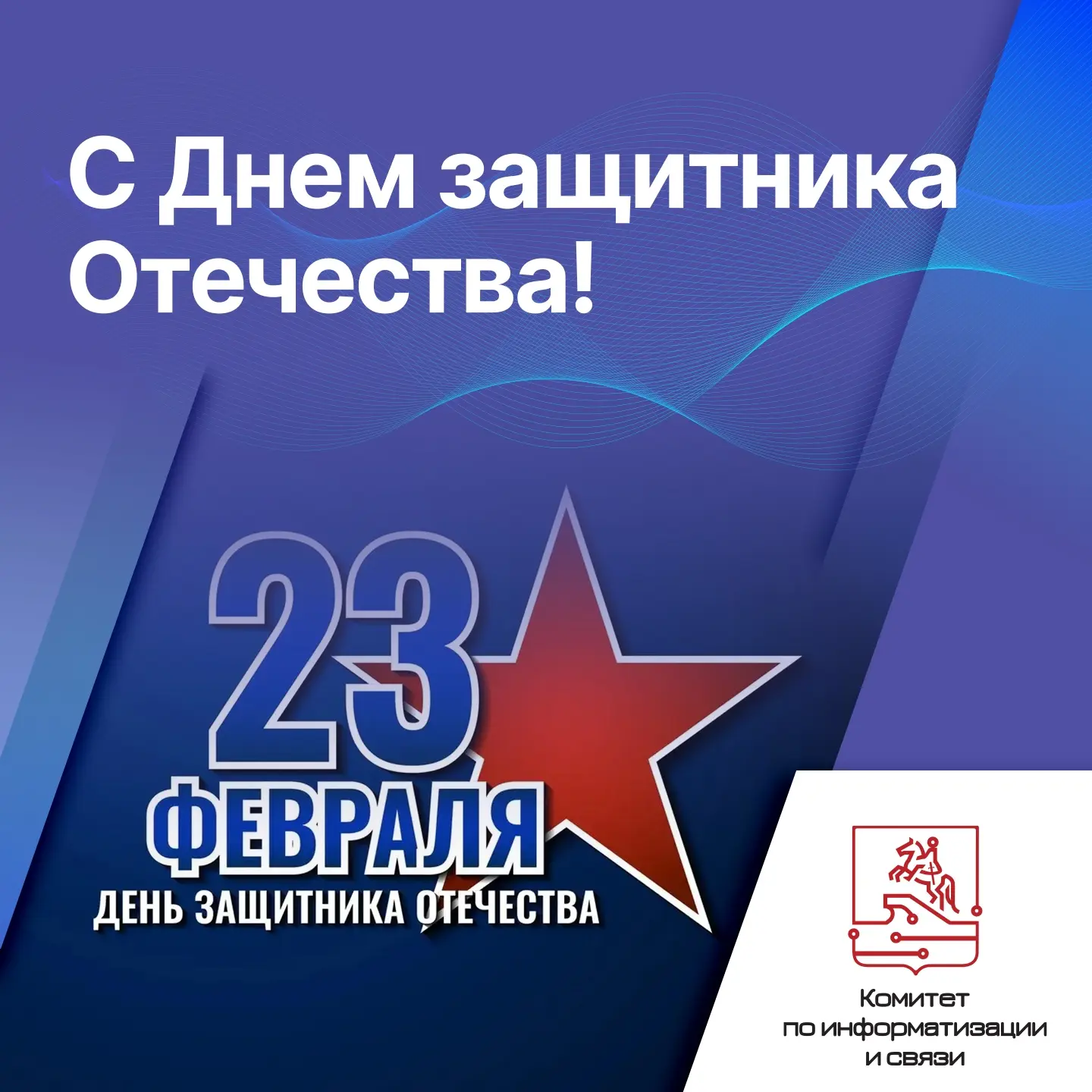 Уважаемые коллеги, дорогие мужчины!  Примите искренние поздравления с Днем защитника Отечества!  Это