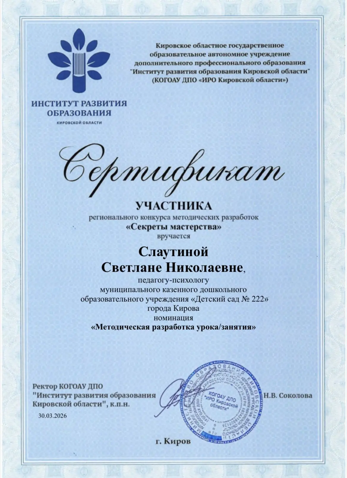 🏆 Секреты мастерства: наш педагог на региональном конкурсе

С гордостью сообщаем, что Слаутина Свет