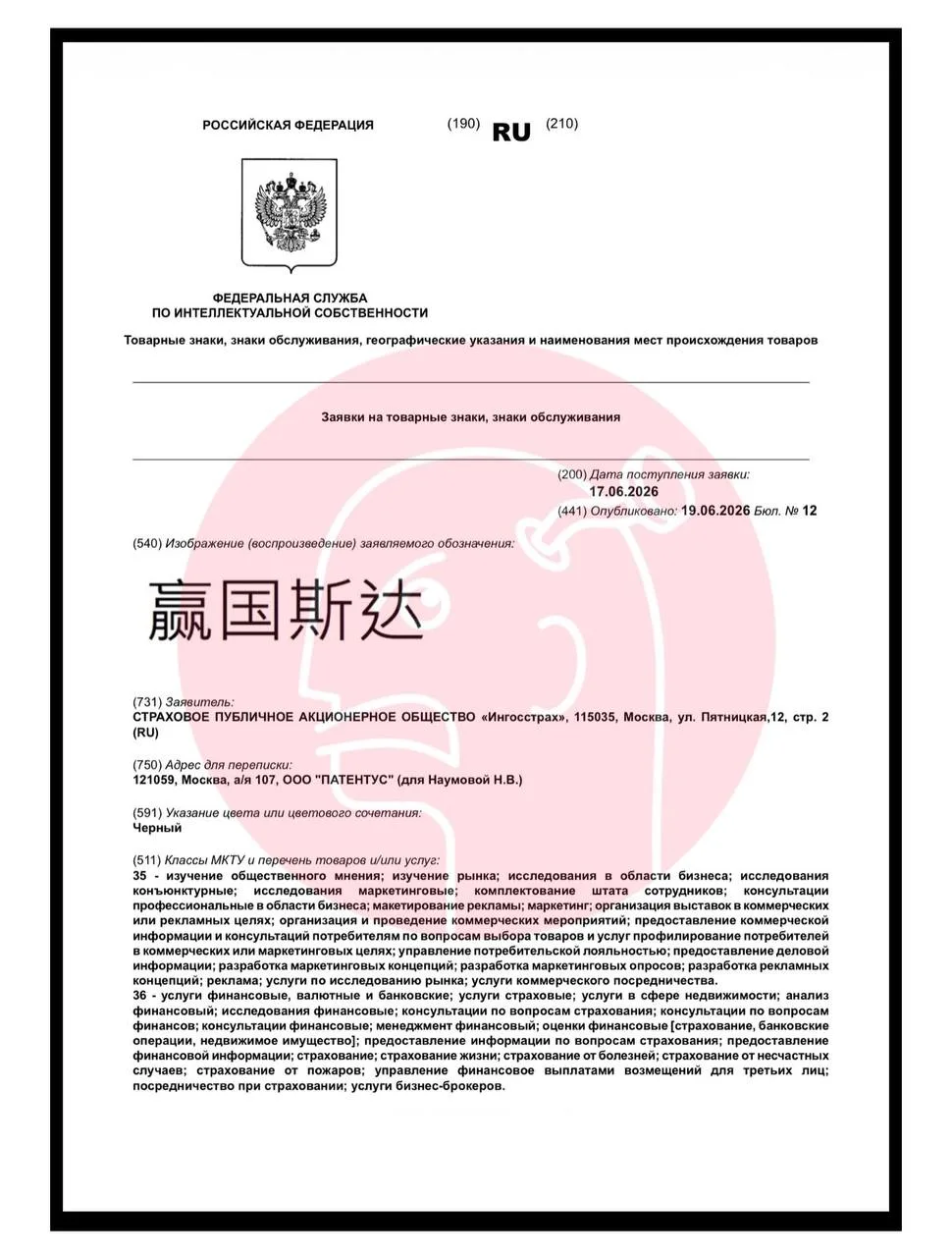 🤔Ингосстрах что-то задумал. Страховая компания подала товарный знак из иероглифов.

#бренды 
😈 Пос