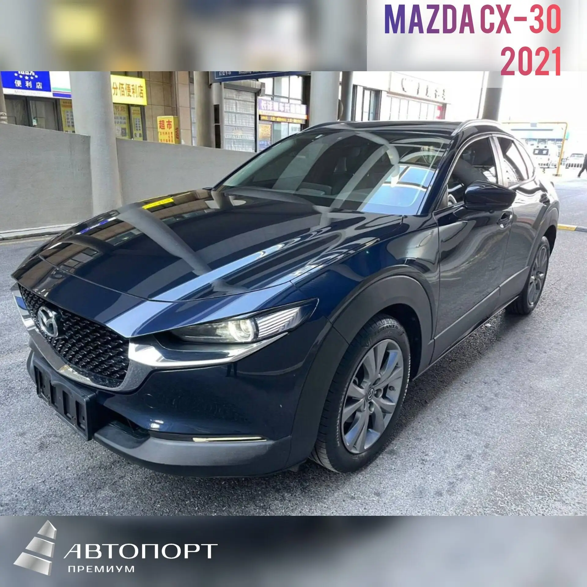 ‼️Готов к покупке из Китая 🇨🇳

🏎Mazda CX-30 
      
▪️10.2021 год выпуска  
▪️Пробег - 25.924 км 