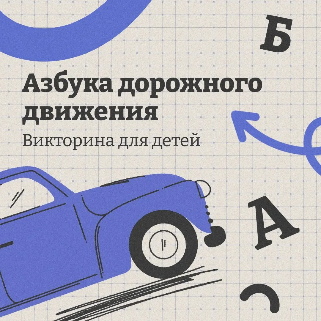 👀 Предлагаем родителям проверить своих детей на знание правил дорожного движения

Устройте ребёнку 
