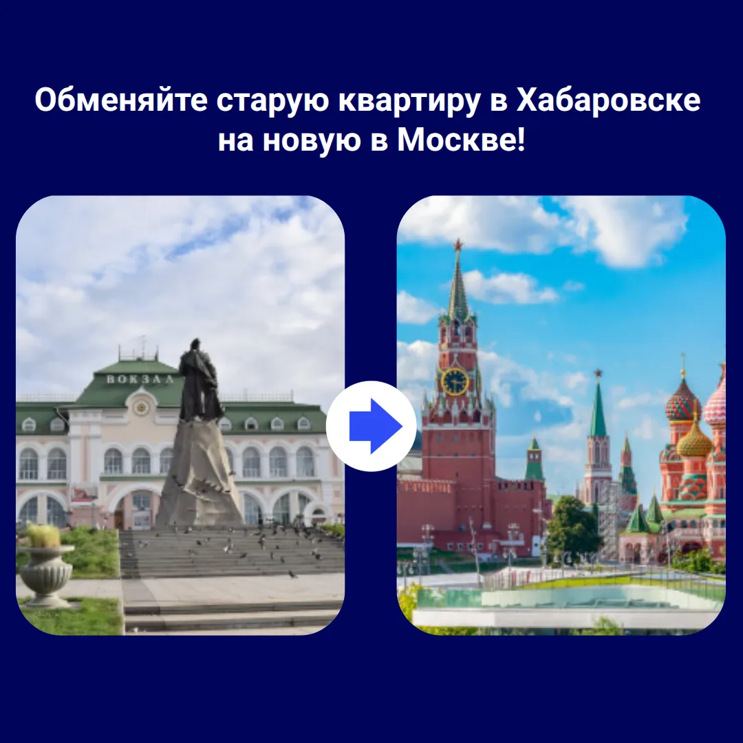 Вы уже знаете, что можете обменять свою старую квартиру на новую в Хабаровске. Но это е...