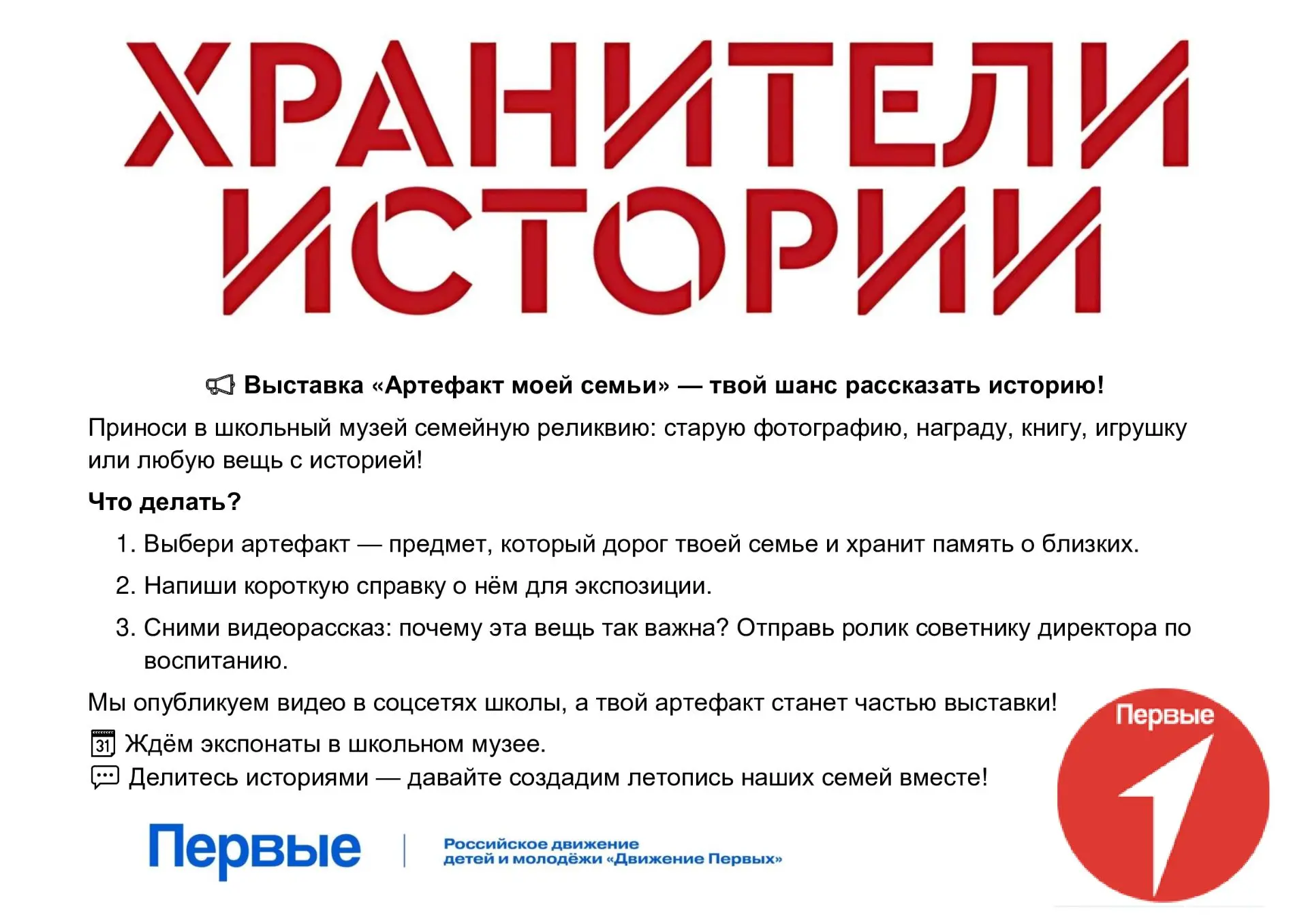 💫Приглашаем принять участие в выставке "Артефакт моей семьи"