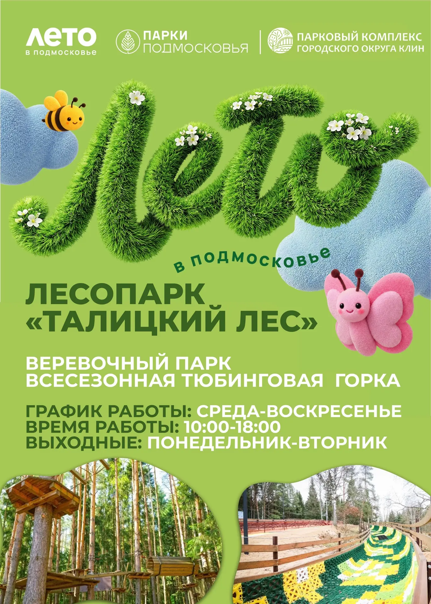 #ДосугвПаркахКлина
