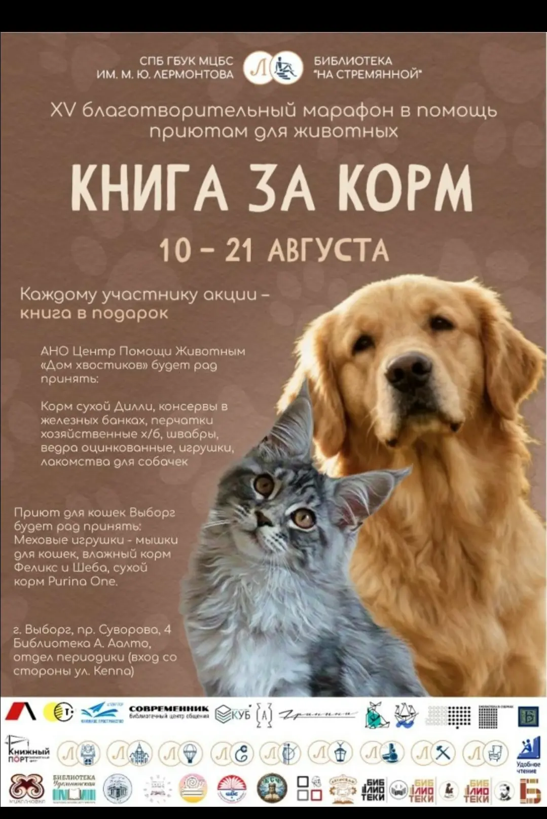 В библиотеке А.Аалто проходит Акция добра. Приглашаем всех желающих принять участие в а...