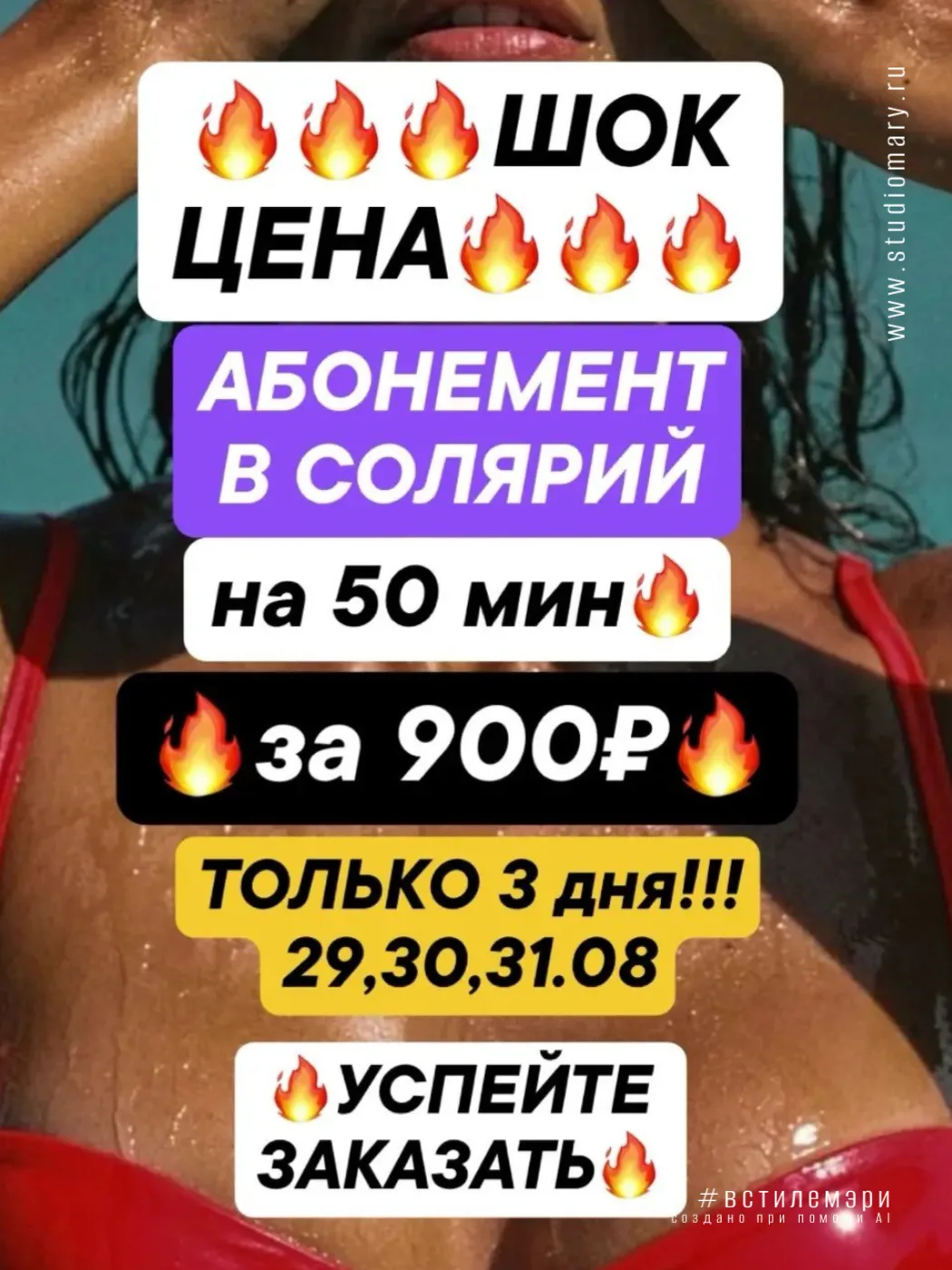 🚨 ШОК-ЦЕНА! Успейте за 3 дня! 🚨