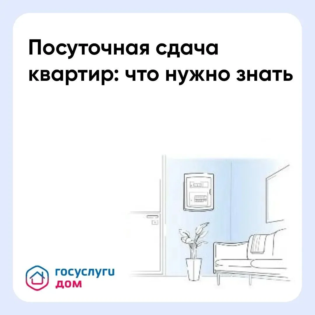 Краткосрочная аренда жилья: права и обязанности собственников и соседей