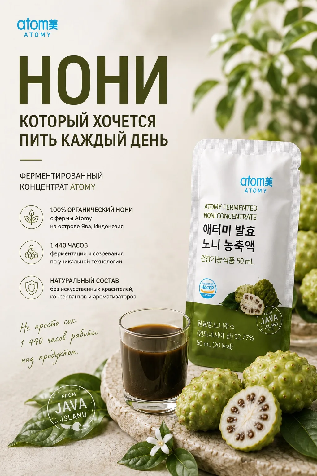 Нони, который хочется пить каждый день 🌿