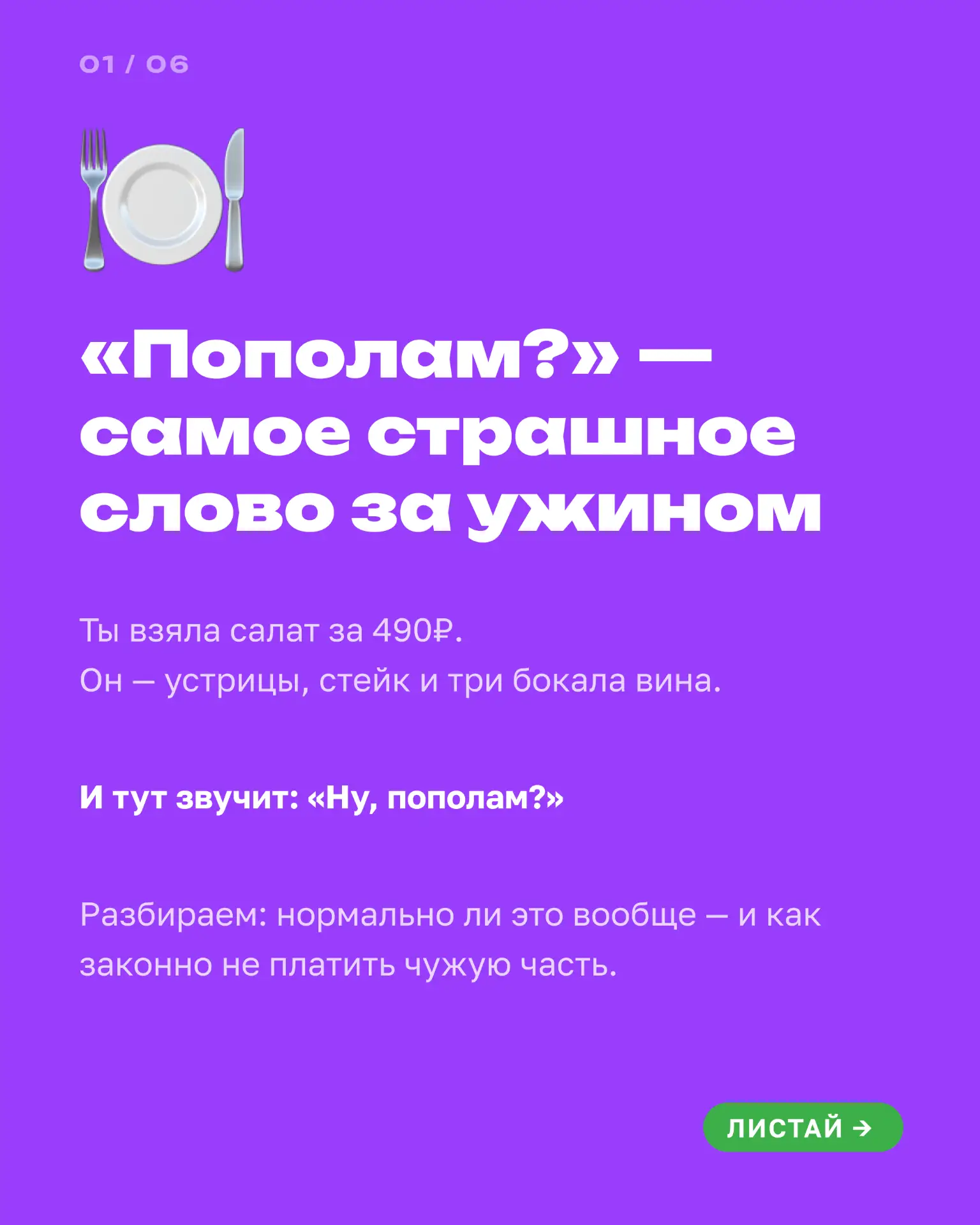 Единственный случай, когда фраза «давай пополам» может действительно порадовать — это когда речь иде