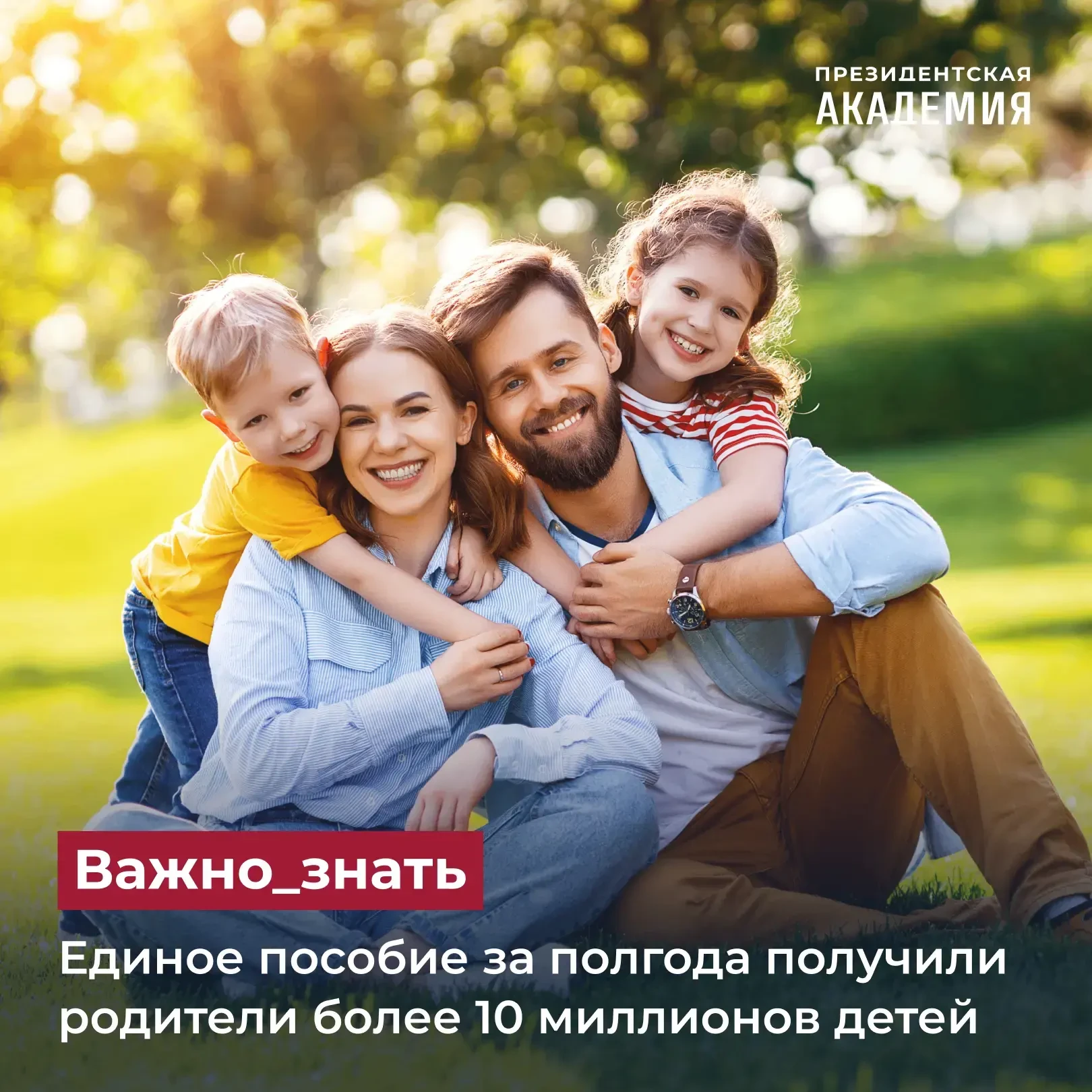 Единое пособие за полгода получили родители более 10 миллионов детей