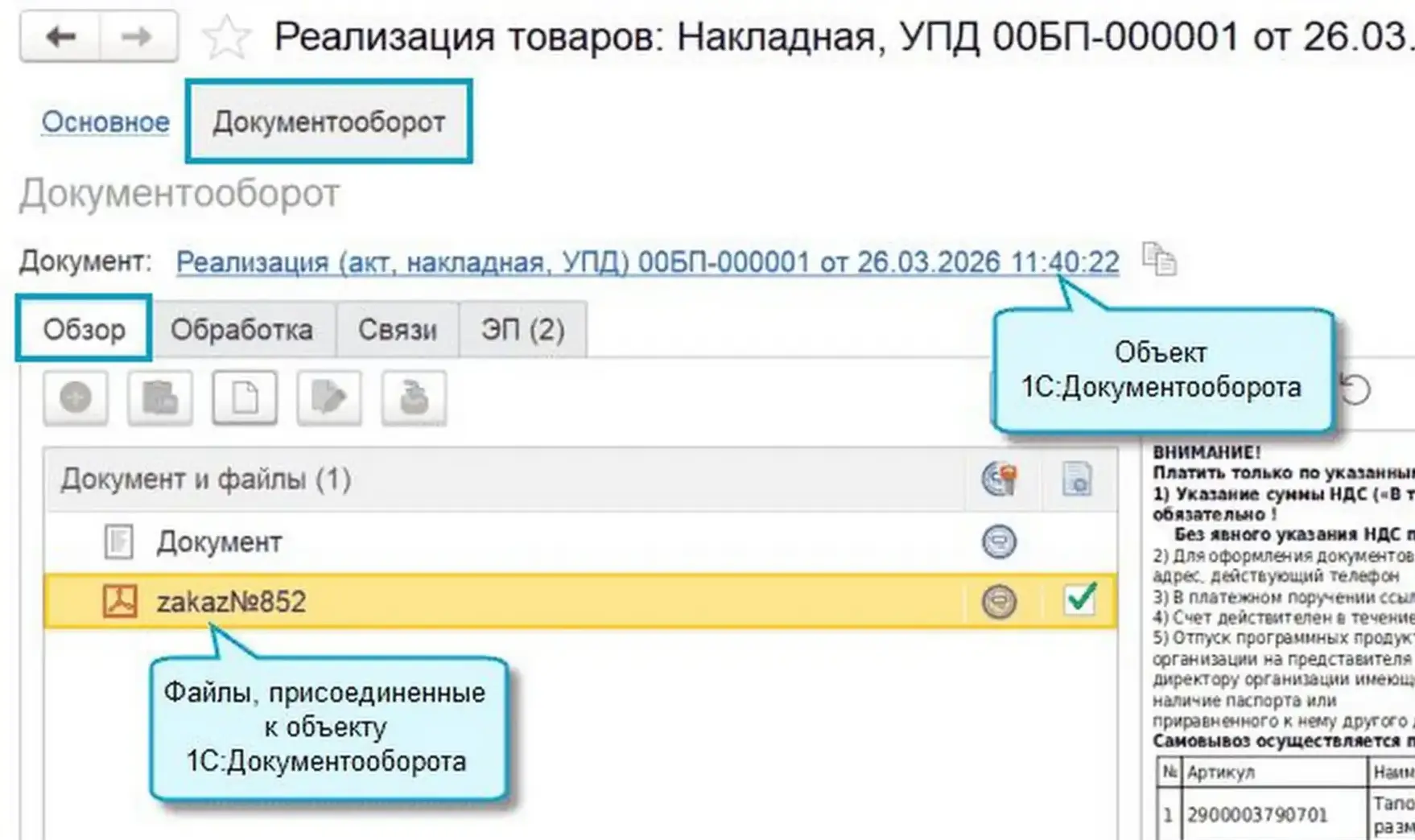 Уже заметили изменения в обмене с «1С:Документооборотом» в 1С? Сейчас покажем.