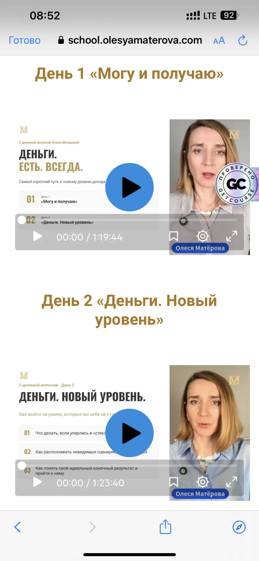 У кого не открывается запись интенсива?
