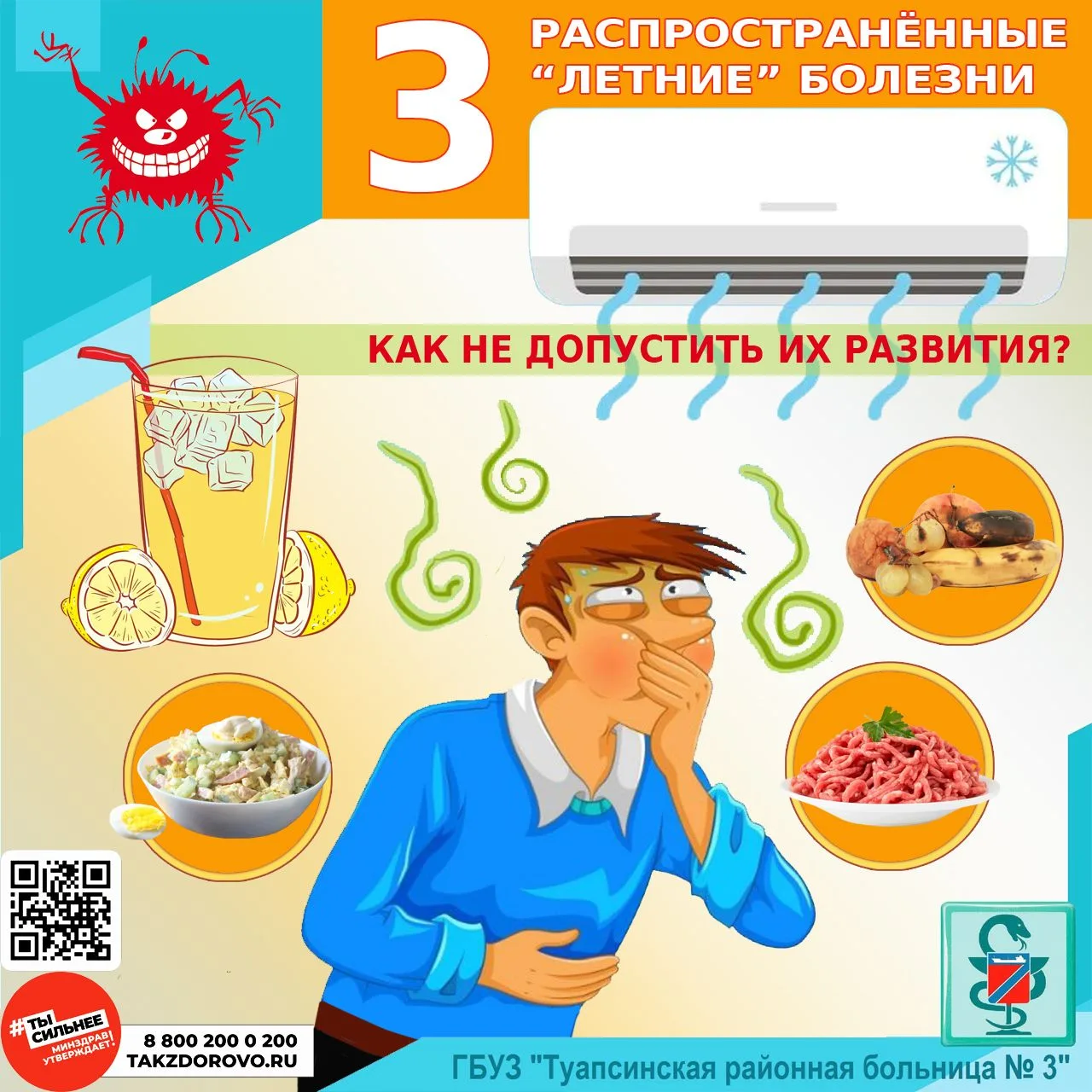 ТРИ САМЫЕ РАСПРОСТРАНЕННЫЕ ЛЕТНИЕ БОЛЕЗНИ - КАК ИХ ИЗБЕЖАТЬ?

⚡ Обиднее всего болеть летом, когда др