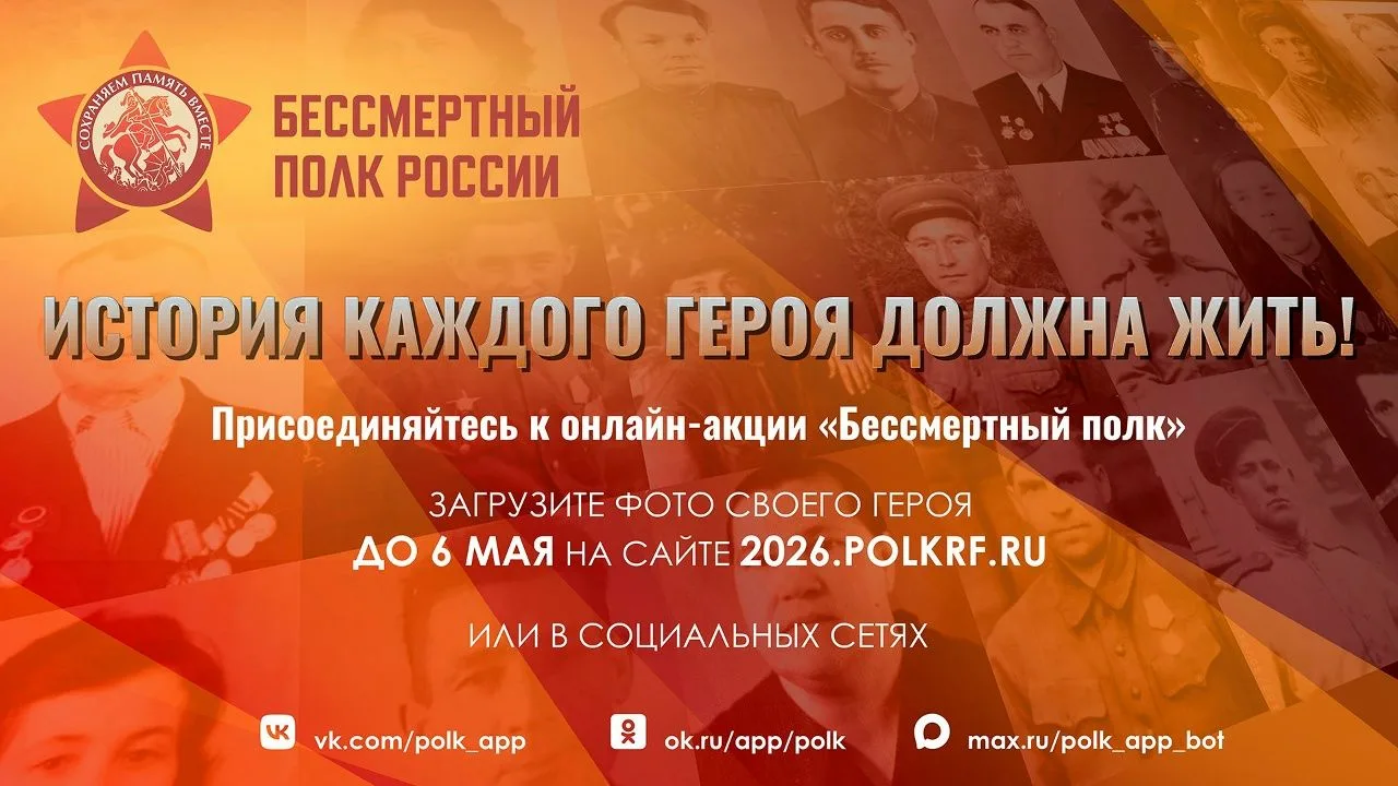 Присоединяйтесь к участию в Бессмертном полку онлайн
До 6 мая включительно подайте заявку на сайте 2
