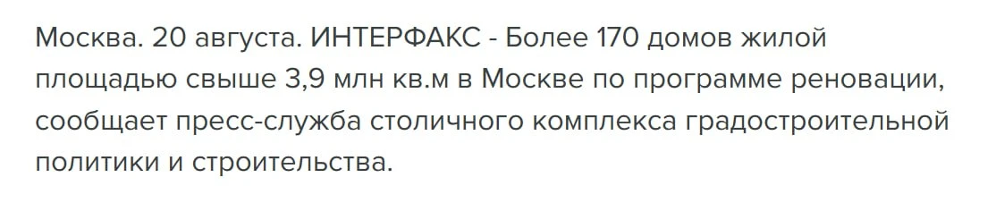 Мощно, конечно, город "покрывает" столичную стройку... у Фонда Реновации щас в стройке ...