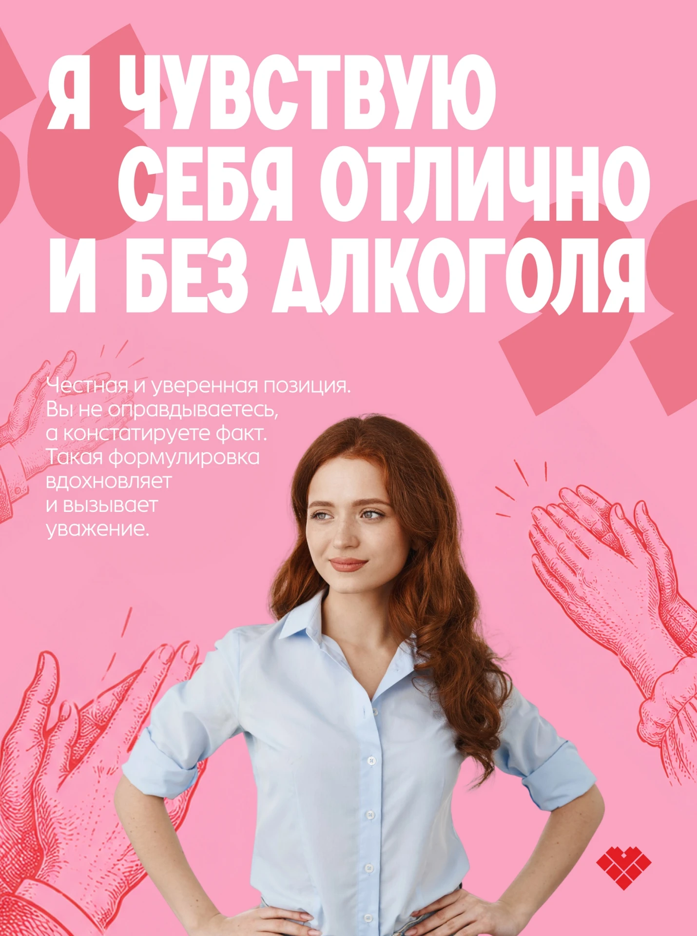 Трезвость — это не ограничение, а осознанный выбор в пользу качества жизни. Даже в комп...