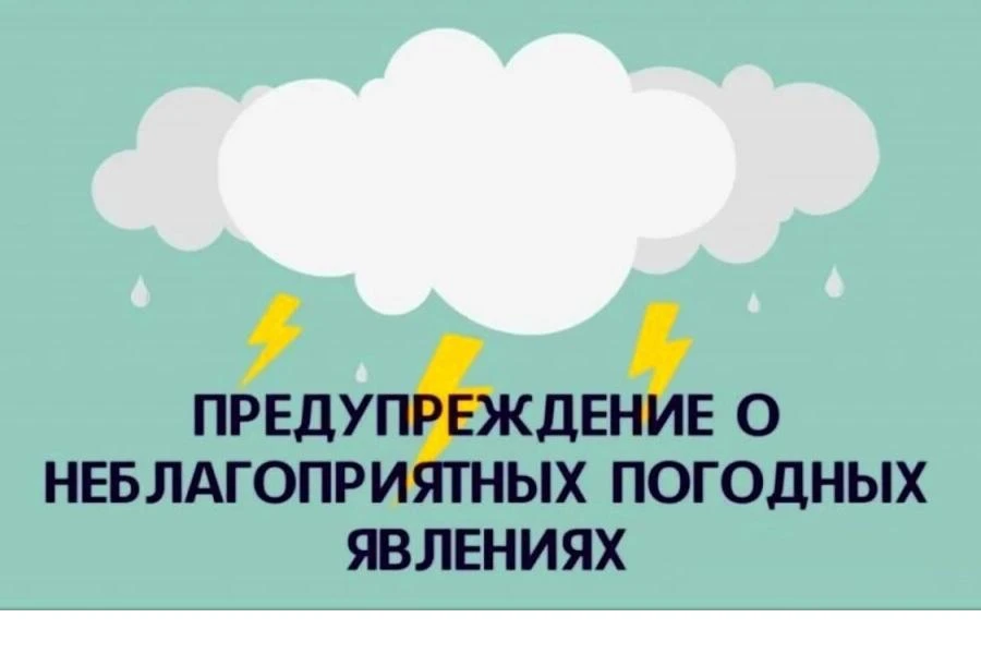 ЭКСТРЕННОЕ ПРЕДУПРЕЖДЕНИЕ