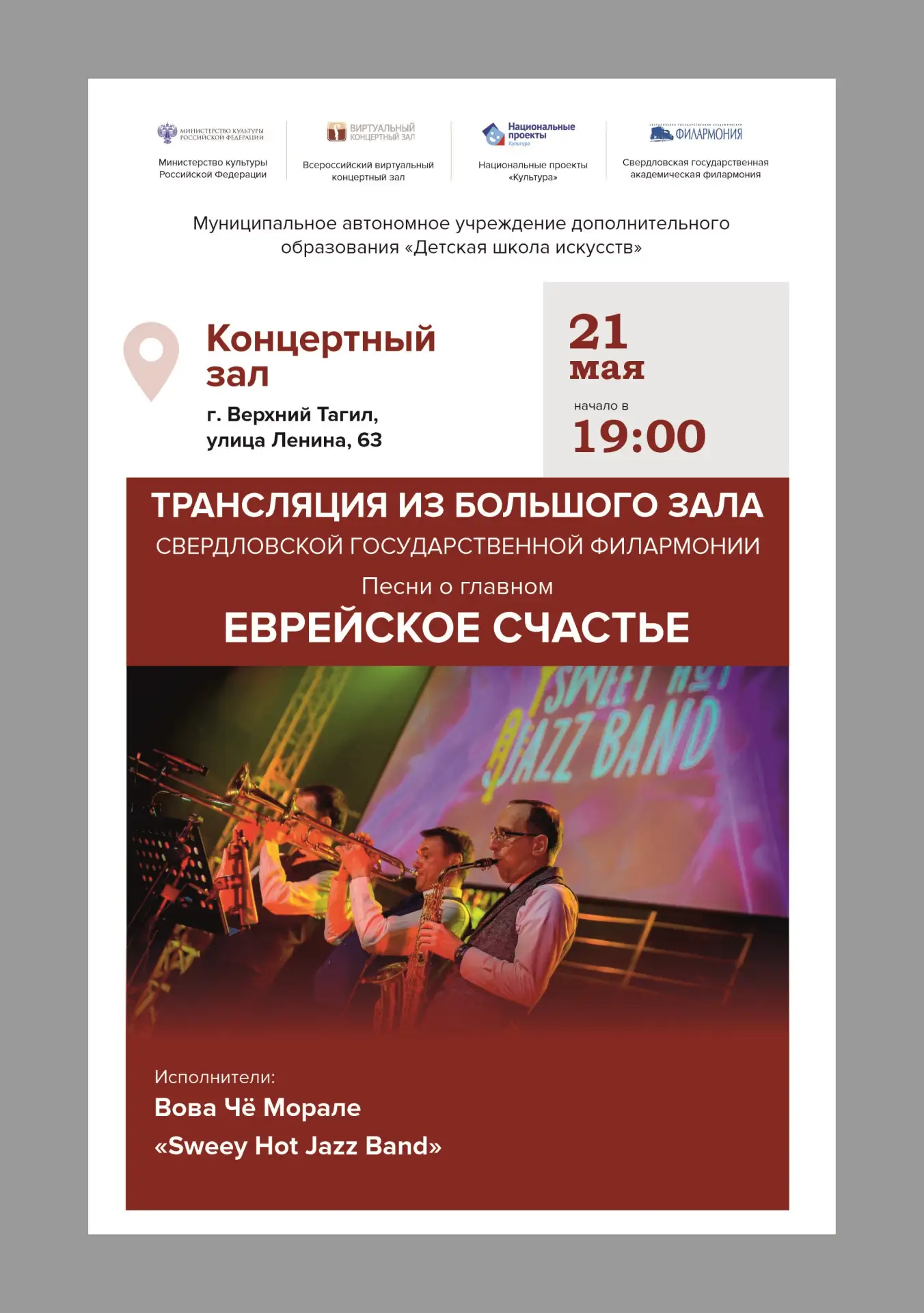 Приглашаем на завершающий концерт филармонического сезона!
