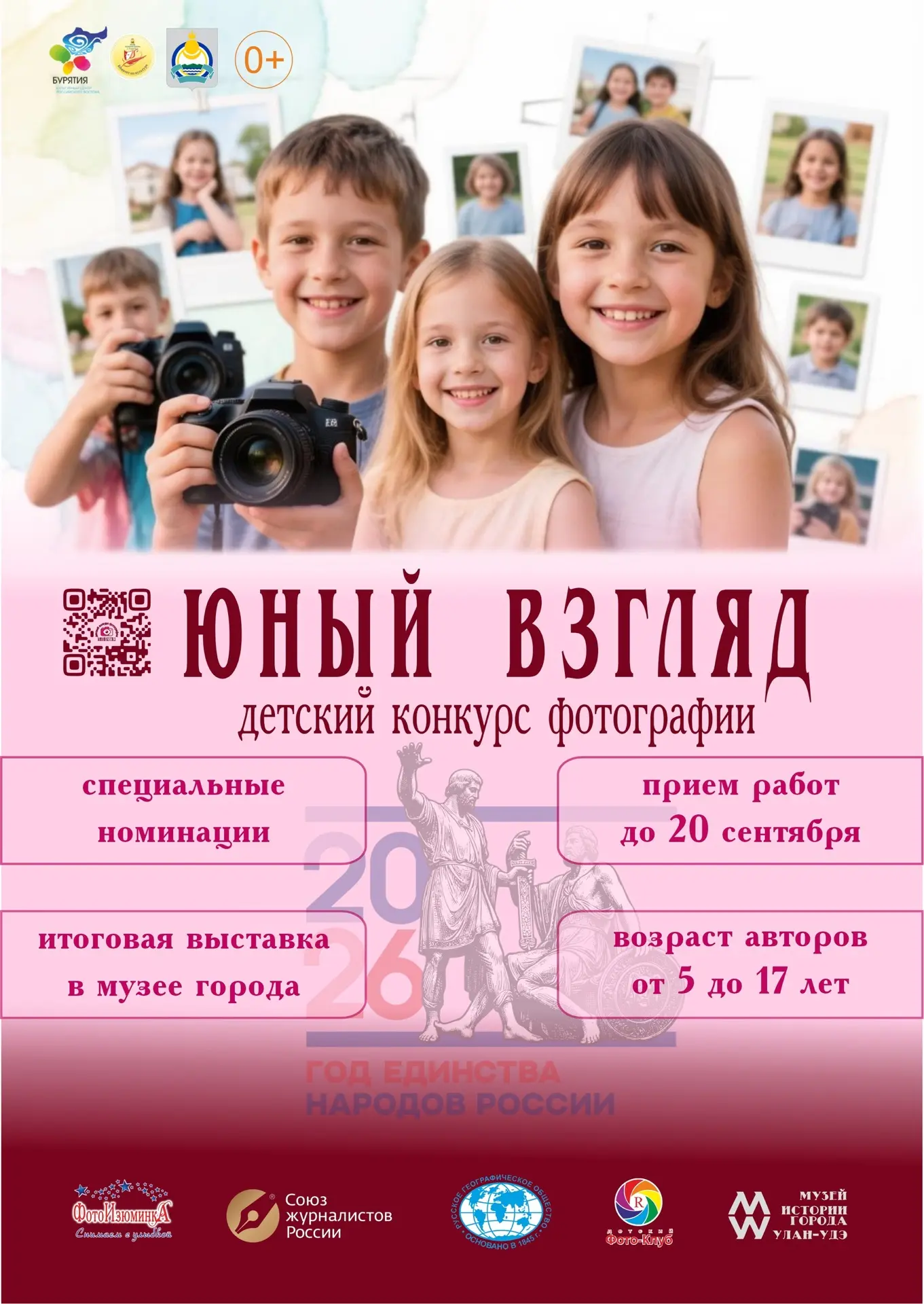 Внимание, юные фотографы и их родители! 📸