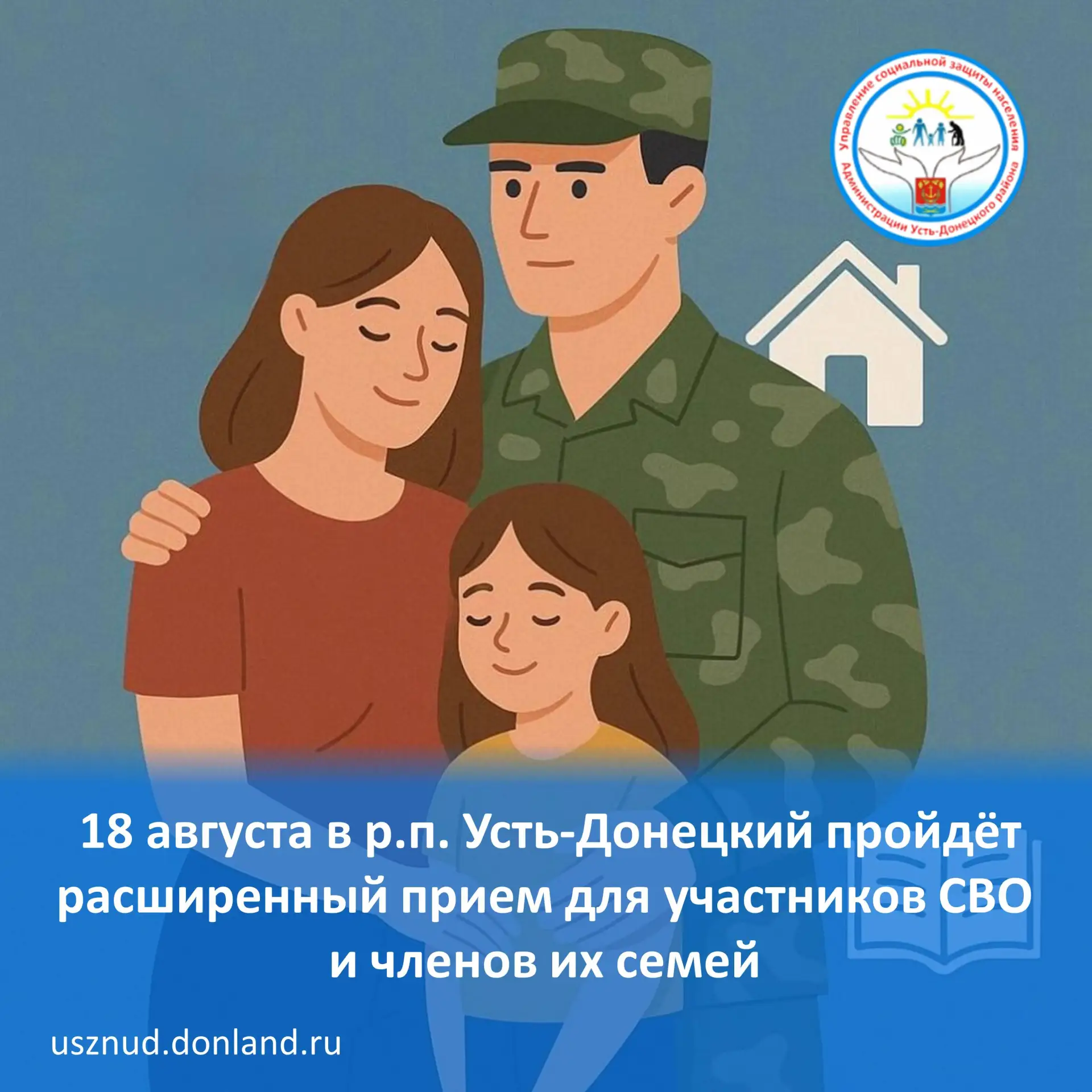Важное объявление для участников СВО и их семей!