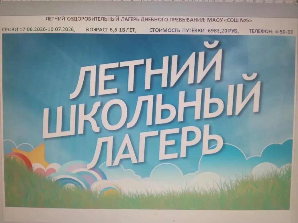 ☀️летний лагерь СОШ №5