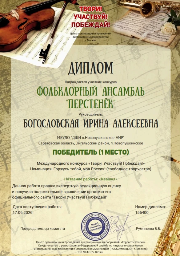 17 июня фольклорный ансамбль "Перстенёк" принял участие в Международном конкурсе «Твори! Участвуй! П