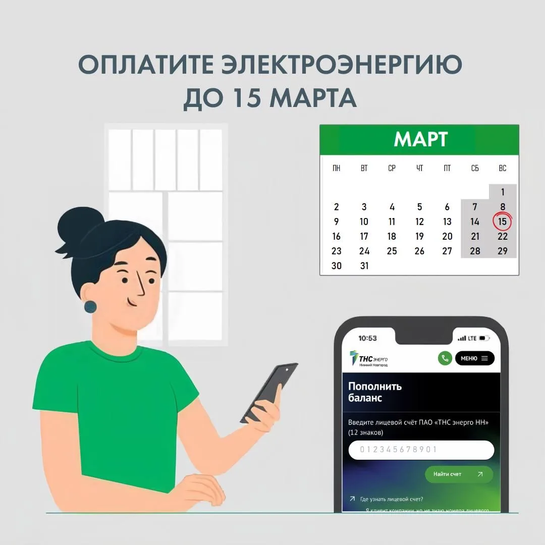 ⏳ Напоминаем об оплате электроэнергии!
