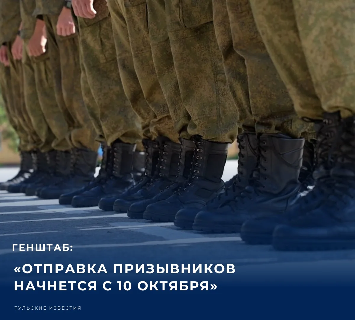 ❗️ Во время осенней кампании на военную службу призовут около 120 тыс. человек, сообщил...