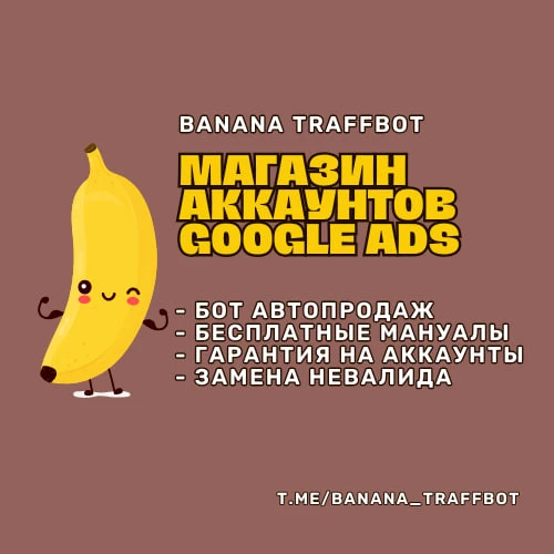 💲 Проверенный магазин автопродаж Аккаунты Google Ads, YouTube, Бесплатные мануалы!