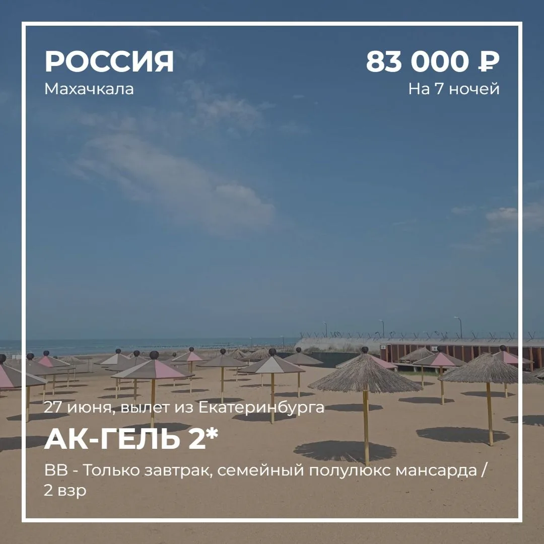Купальный сезон в Дагестане длится с июня до середины сентября. Песчаные пляжи Дагестана волшебны. Т