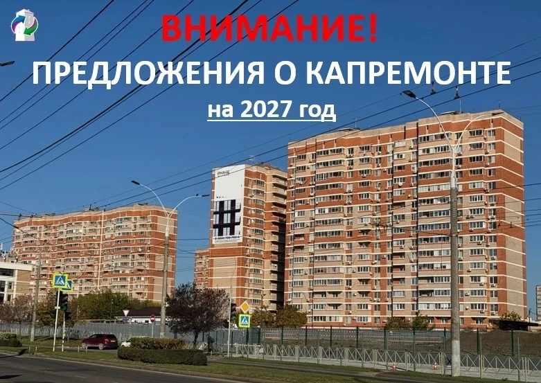Фонд продолжает подготовку к реализации программы капремонта в 2027 году. Обследования домов заверше