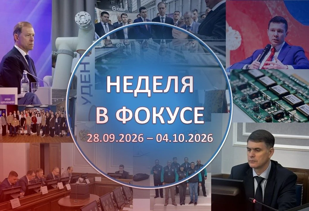 Неделя в фокусе: