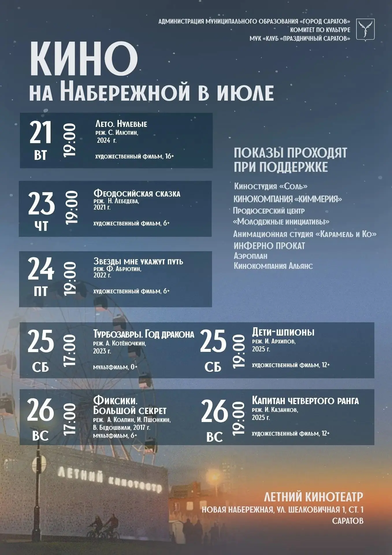 🎬Киновечера под открытым небом
 
🍿В программе произведения классического кинематографа, документал
