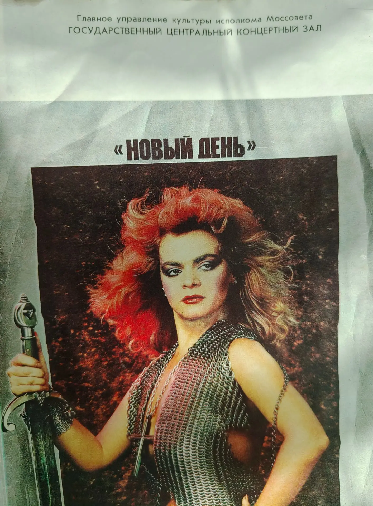 Автограф Ларисы Долиной из далёкого 1989 года на концертной программе с фотографиями и ...