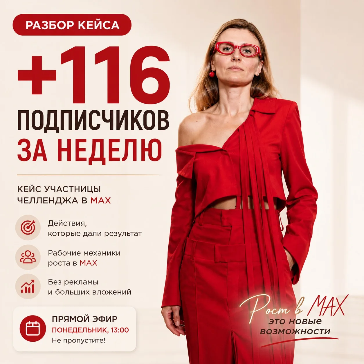 🔥 +116 подписчиков за 7 дней в MAX без платной рекламы

В понедельник проведём прямой эфир с участн