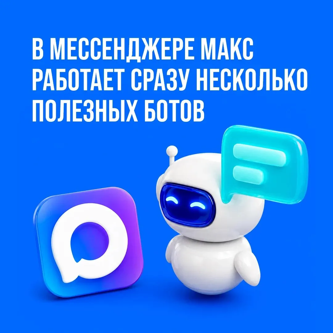 В мессенджере МАКС оренбуржцам доступны боты, которые упрощают повседневные задачи 

✔️ МФЦ Оренбург