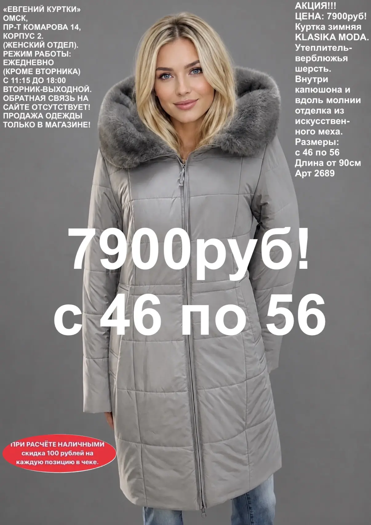 7900 рублей!
Зимняя классика для девушек!
👍 Все женские зимние модели можно посмотреть в этом альбо