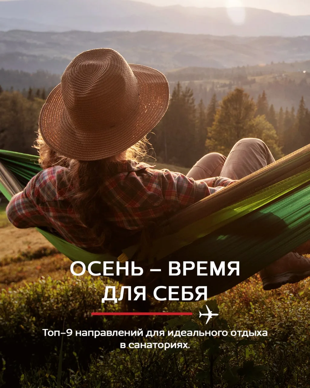 🍁🍂Осень – лучшее время, чтобы поставить суету на паузу и улететь в санаторий.🌤️
