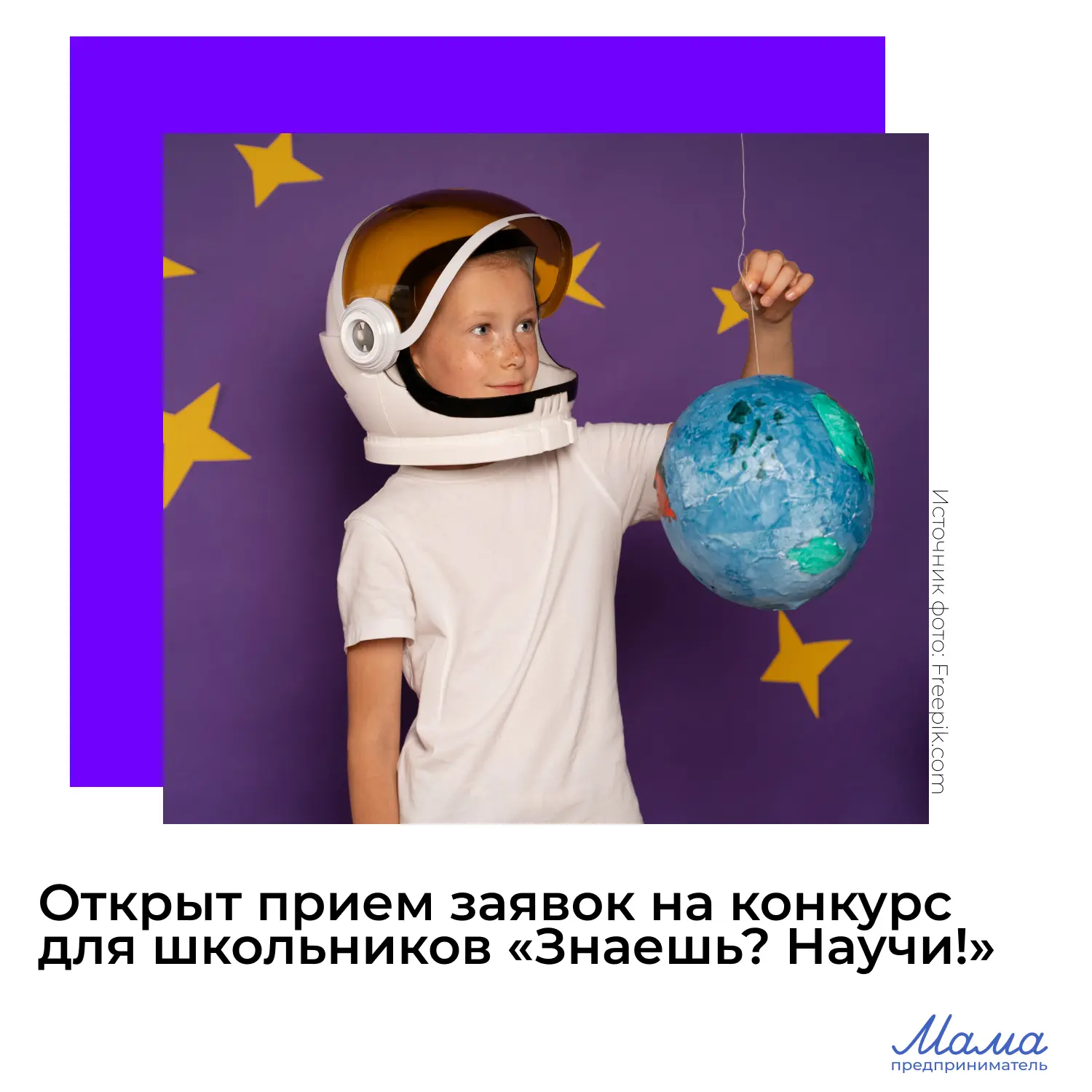 🎥 Стартовал Всероссийский конкурс научно-популярного видео «Знаешь? Научи!»  Конкурс для школьников 