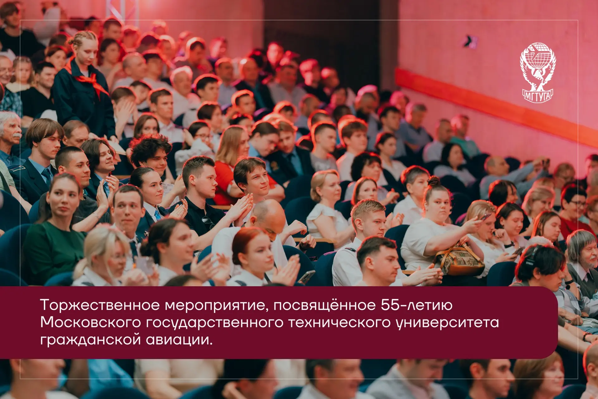В актовом зале Московского государственного технического университета гражданской авиации состоялось